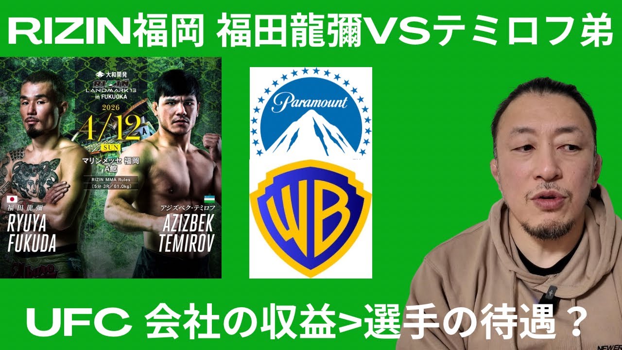 RIZIN福岡大会で福田龍彌vsテミロフ弟決定/TUF34始動日本人ファイターの参加はあるのか/アドリアーノ・モラエスUFCを希望/Paramount × HBO Maxで2億人超え