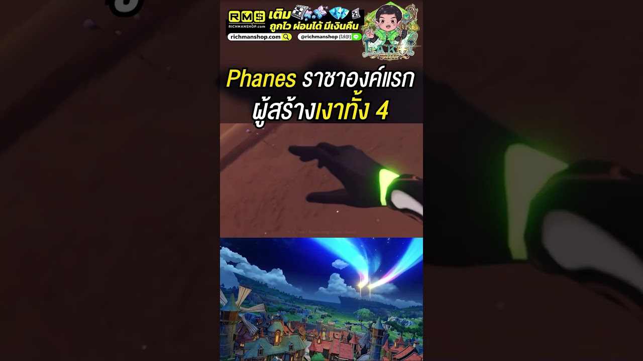 Phanes ราชาองค์แรกผู้สร้างเงาทั้ง 4!