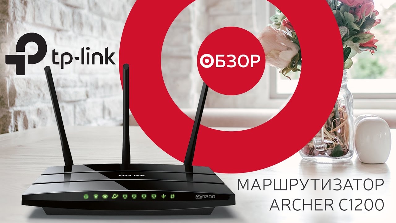 Обзор Wi-Fi роутера TP-Link Archer C1200