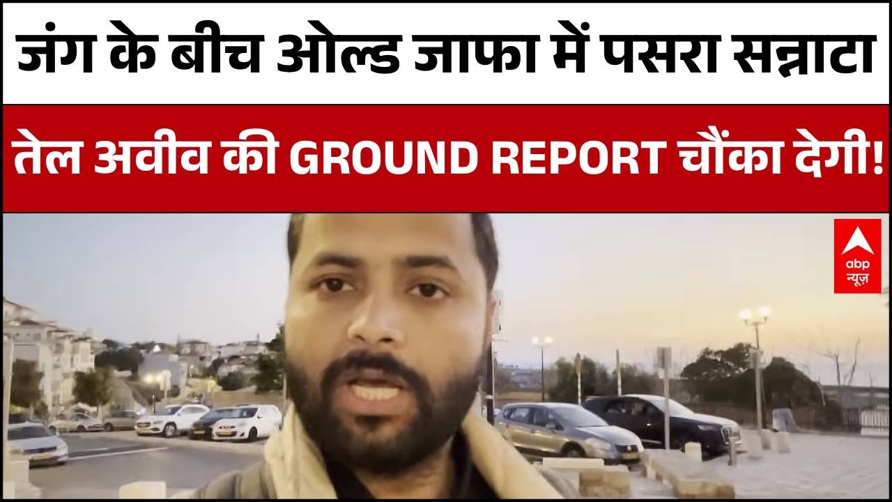 Iran US-Israel War के बीच तेल अवीव से आई चौंकाने वाली GROUND REPORT! | Iran Latest News | Breaking