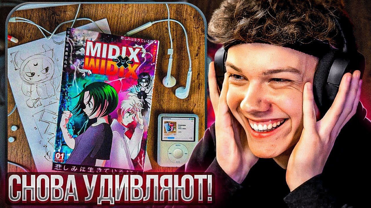 Midix - Midix x Midix | Реакция