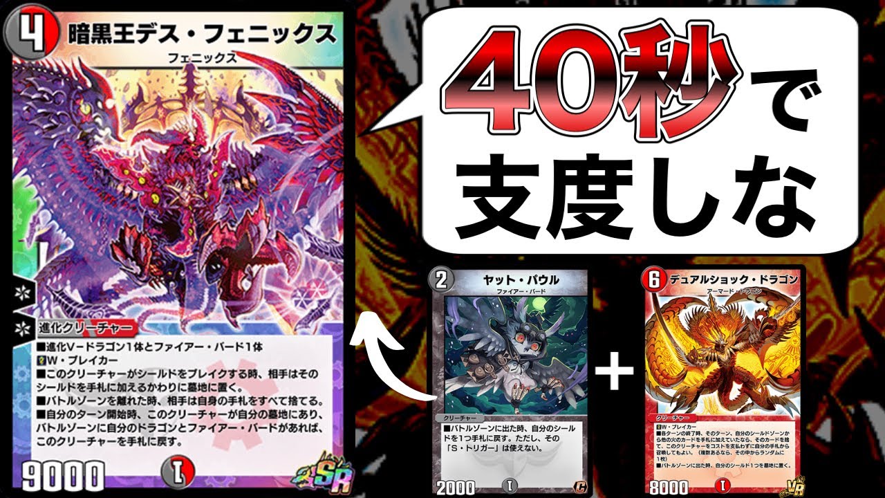 たった2マナでデスフェニックスの進化元が揃ってしまう新時代【デュエプレ】