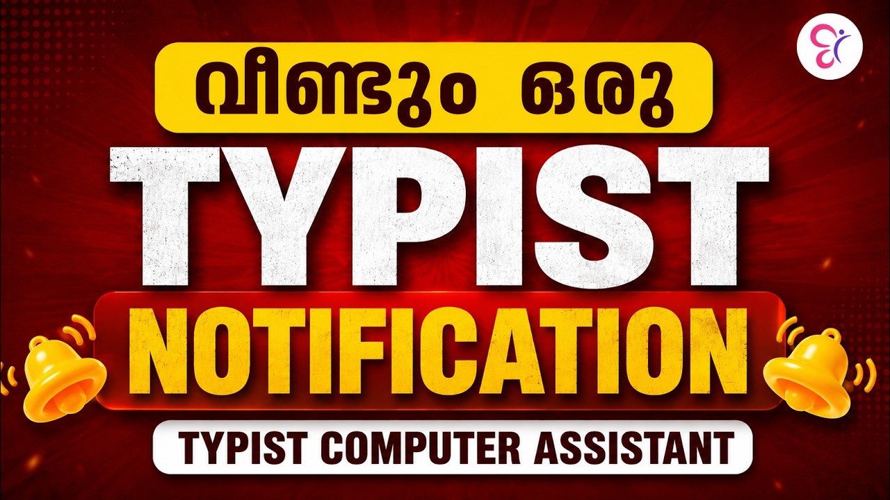 KERALA PSC TYPIST NOTIFICATION 2026 | COMPUTER ASSISTANT VACANCY UPDATE | ELIGIBILITY & EXAM DETAILS