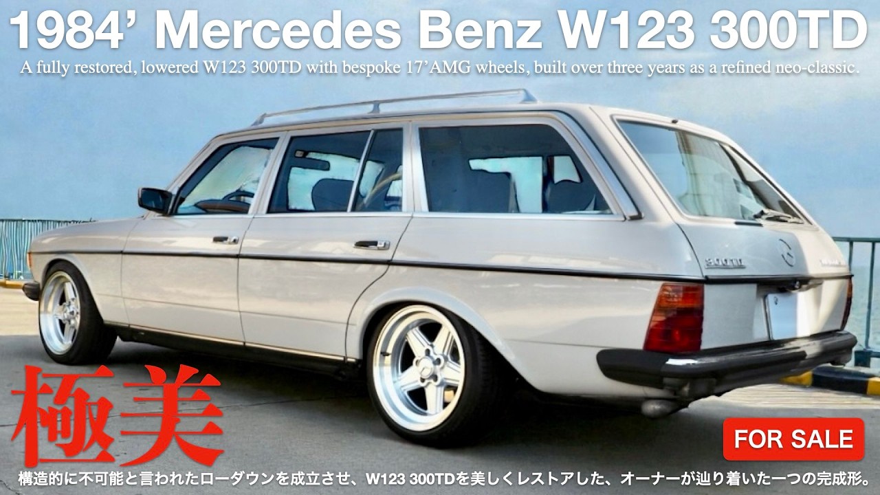 【FOR SALE】1984年式メルセデス ベンツW123 300TD 3年に及ぶレストア完遂！構造的に不可能なローダウンを成立させた究極のネオクラワゴン！ 特注AMG17インチで人生で最も惚れた一台