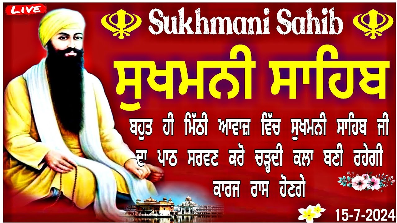 Sukhmani Sahib Full Path |Sukhmani Sahib |ਸੁਖਮਨੀ ਸਾਹਿਬ |Sukhmani Sahib Nitnem |सुखमनी साहिब\Sukhmani