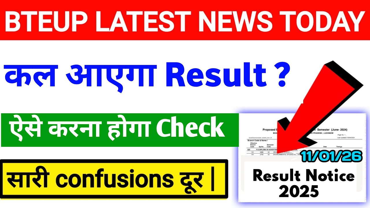 Bteup Odd Sem RESULT Big Update 💯 | कल आएगा Result ? #bteupresult  #smart_study_hub