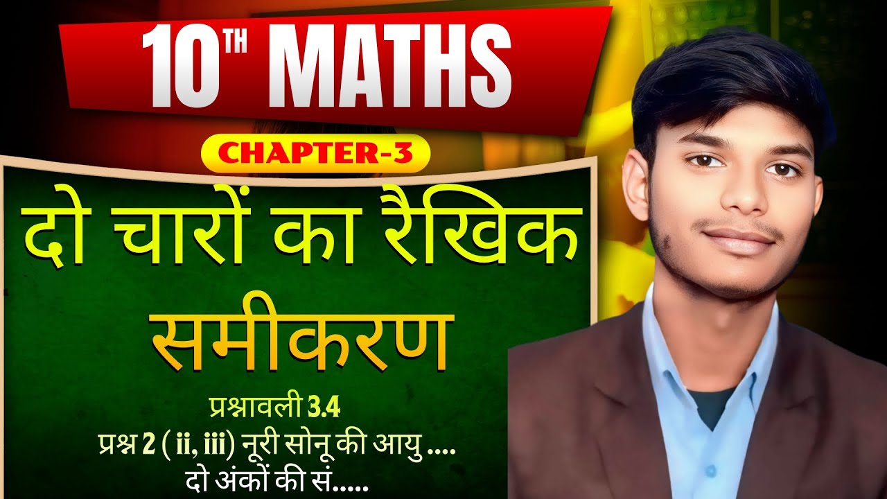 Class 10th Ncert Math Bihar Board Hindi medium Chapter-3 Ex-3.4 ( दो चरों का रैखिक समीकरण)