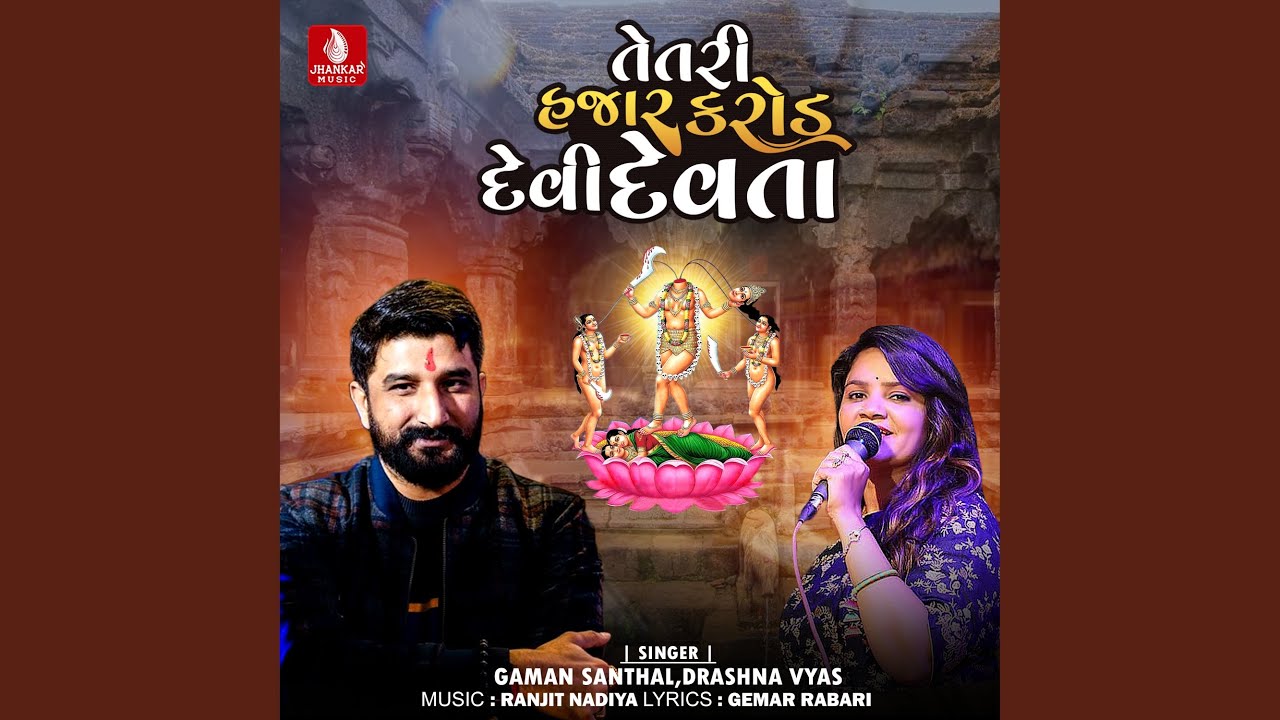 Tetari Hajar Karod Devi Devata
