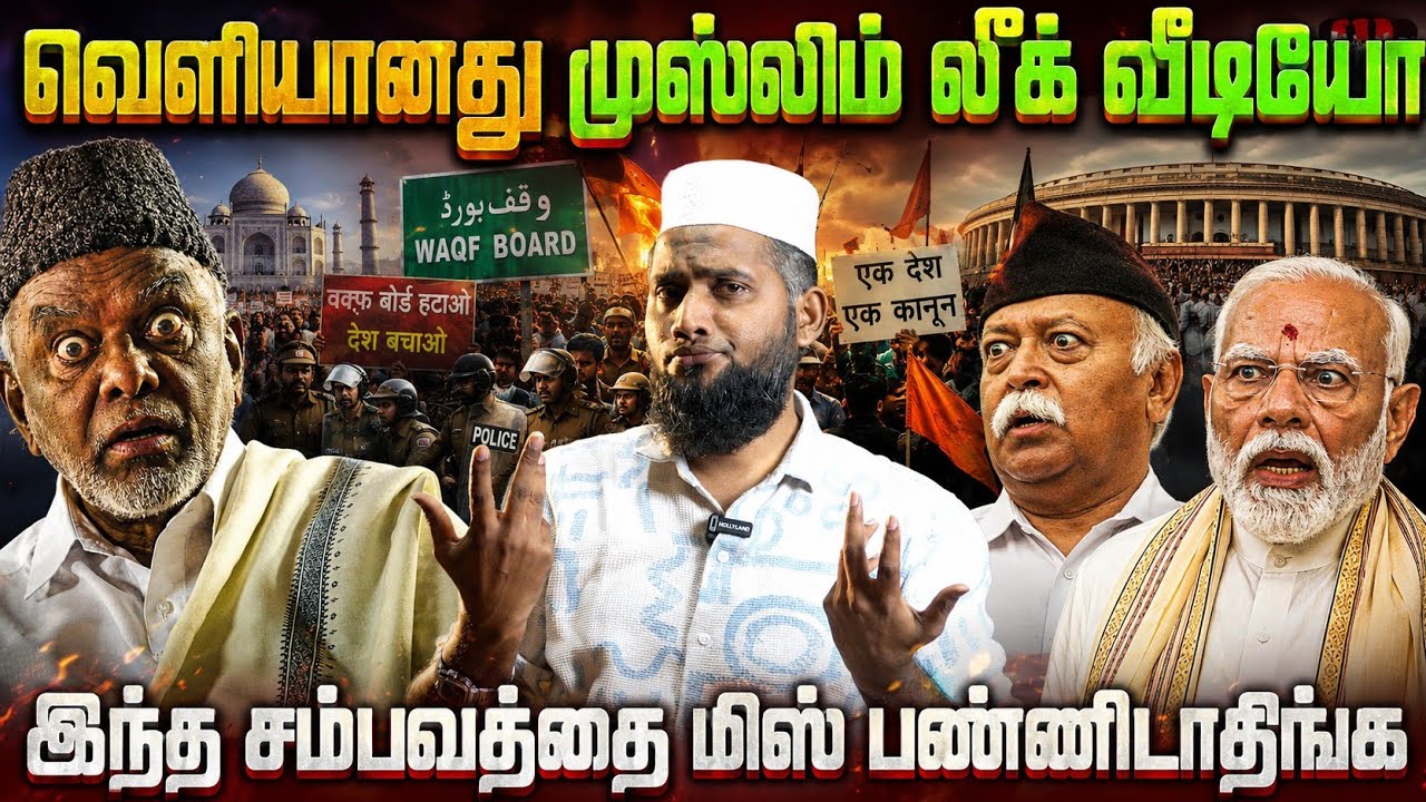 🔥 பாஜகவை எதிர்ப்பது எங்கள் கொள்கை இல்லை! சரண்டர் ஆன முஸ்லிம் லீக் |     கொந்தளிக்க வைத்த காட்சிகள்!