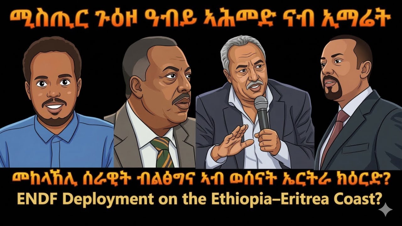 መከላኸሊ ሰራዊት ብልፅግና ኣብ ወሰናት ኤርትራ ክዕርድ? #TigraiPress #Ethiopia #Eritrea #TIRA #GlobalNews #RedSea #HOA