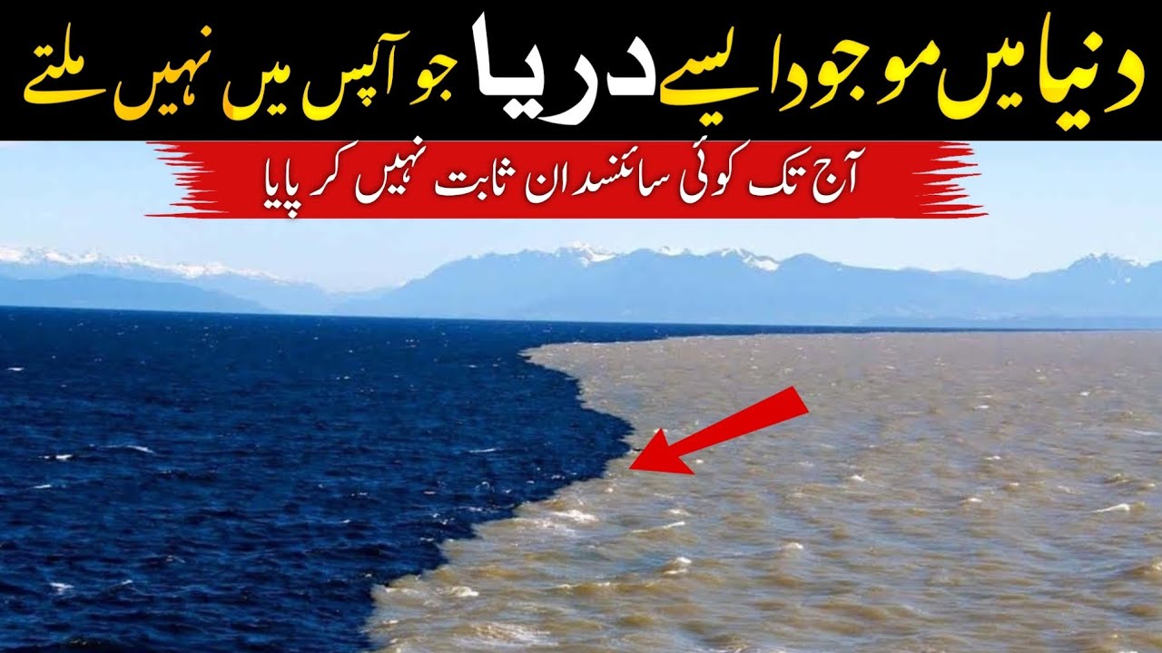 Why Ocean Water Doesn’t Mix? 😱 |  7 Shocking  Facts