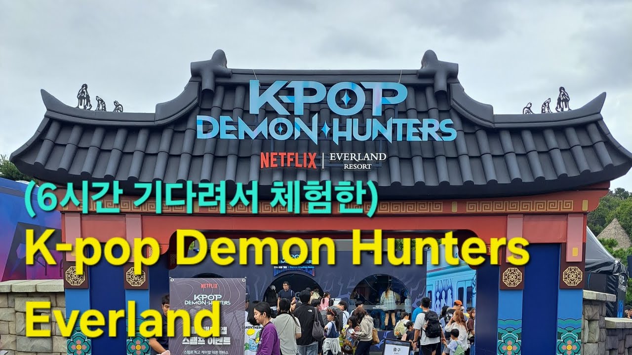 K-pop Demon Hunters Everland 6시간 기다린 관람 체험기