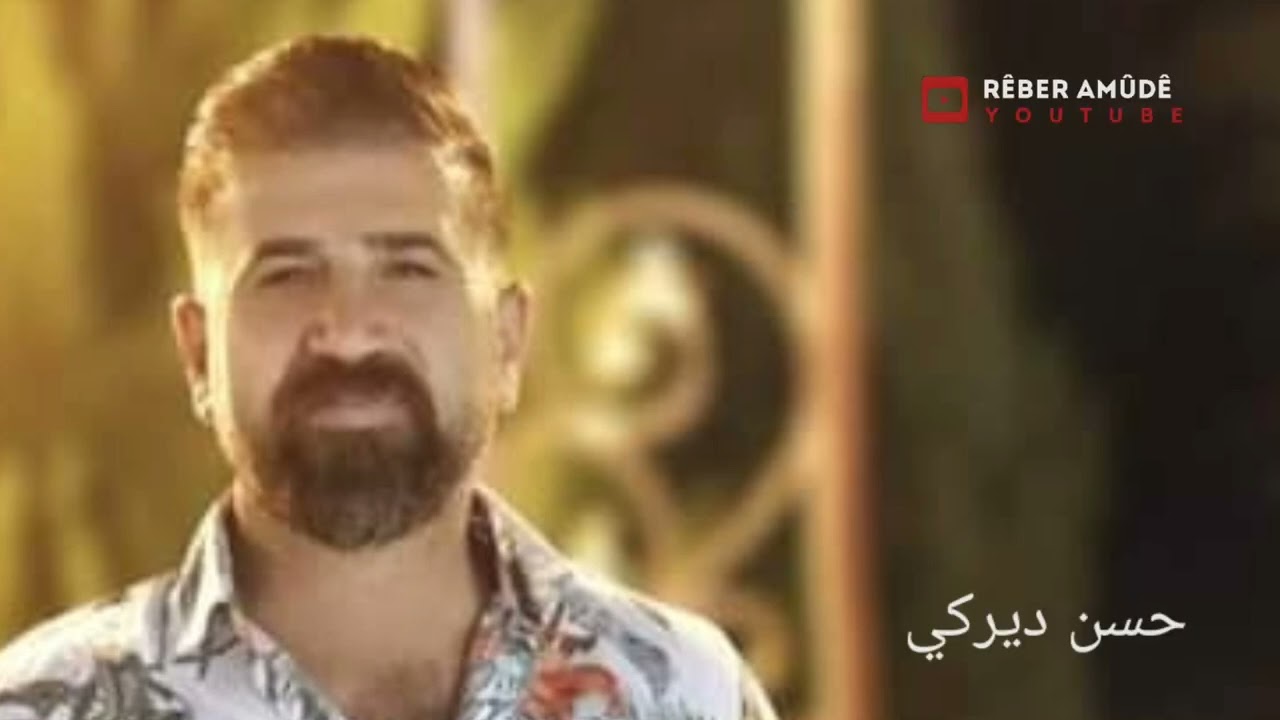 الفنان حسن ديركي اغاني شيخاني سماعي