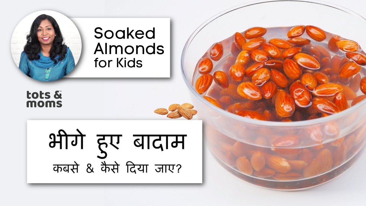 Soaked Almonds for Babies & Kids | हिन्दी | Benefits | Quantity |