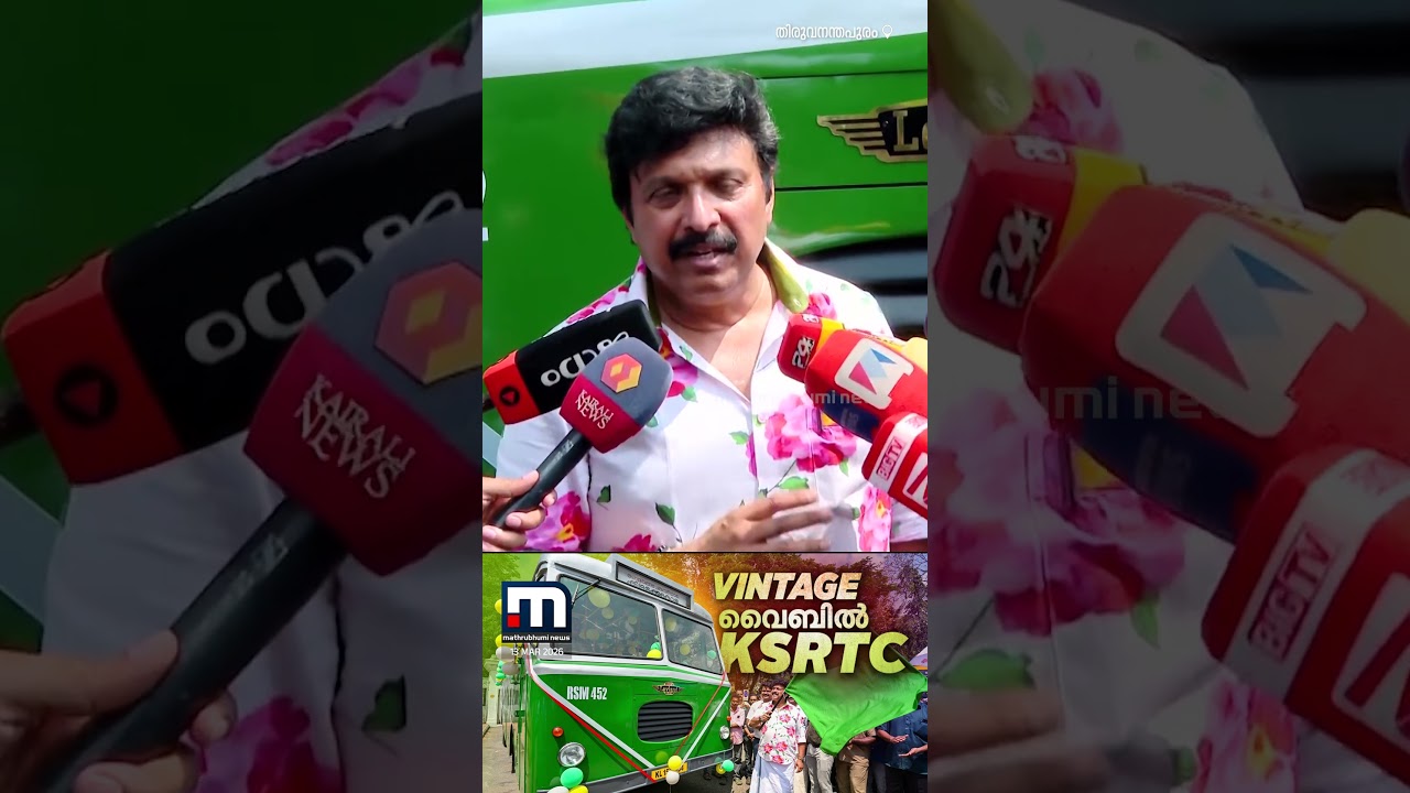 തലസ്ഥാനത്ത് ഓടാൻ വിന്റേജ് ആനവണ്ടി; 70കളിലെ മാതൃകയിൽ വിന്റേജ് വൈബിൽ KSRTC | Vintage | KSRTC