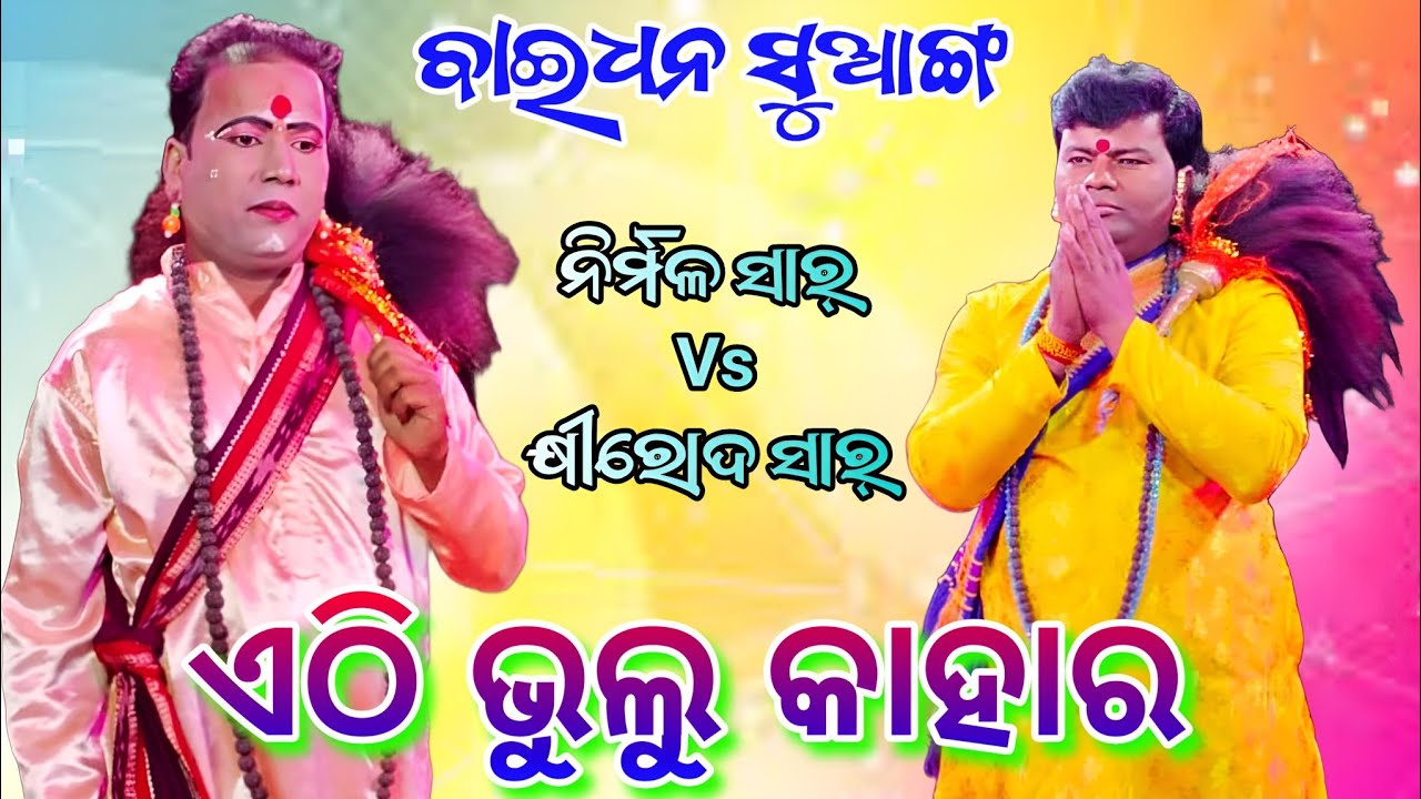 ଏଠି ଭୁଲୁ କାହାର କ୍ଷୀରୋଦ ସାର୍ & ନିର୍ମଳ ସାର୍ Suleipal Vs Rantalei Viral ସ୍ଥାନ-ମରଣ୍ଡା,ବନ୍ତଳା