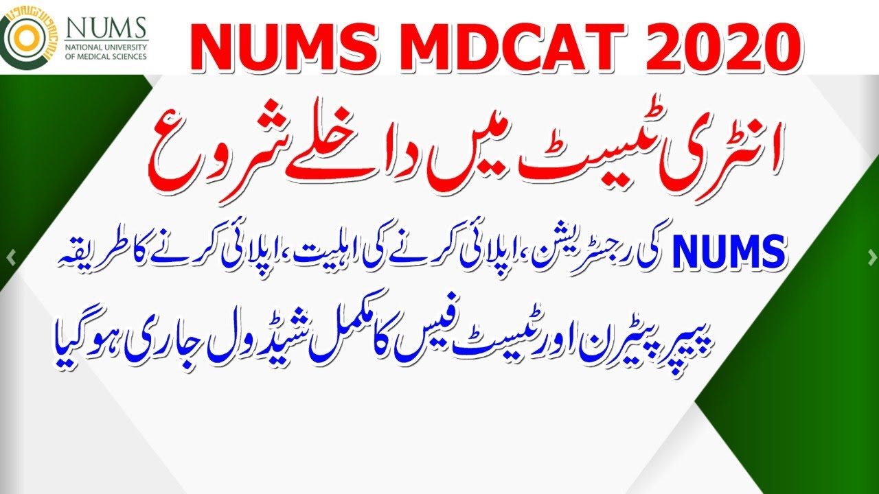 NUMS MDCAT 2020 Registration Started Now/NUMS Admission 2020 Open/Complete Information About Nums.