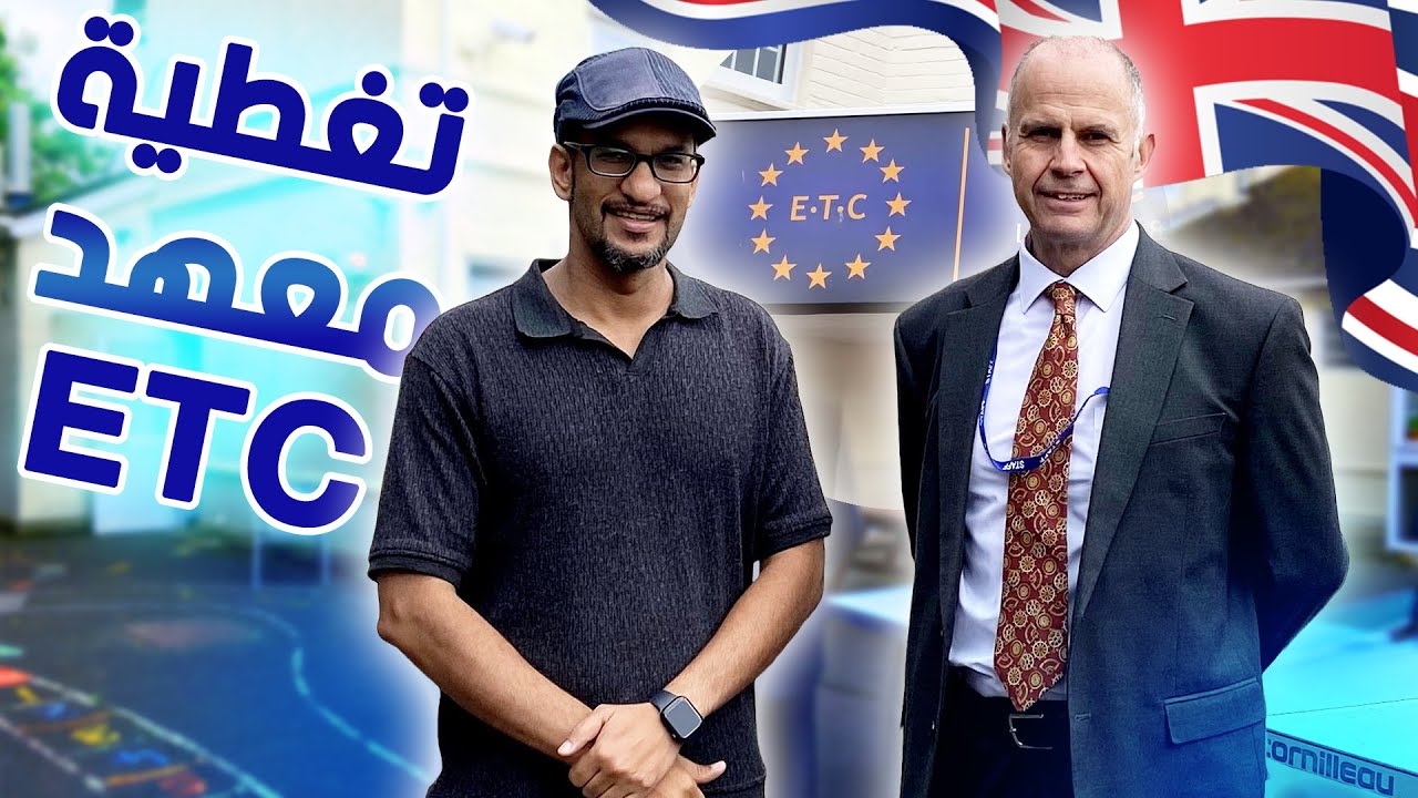 دراسة اللغة الانجليزية في بريطانيا 2025 | تغطية معهد ETC في بورنموث