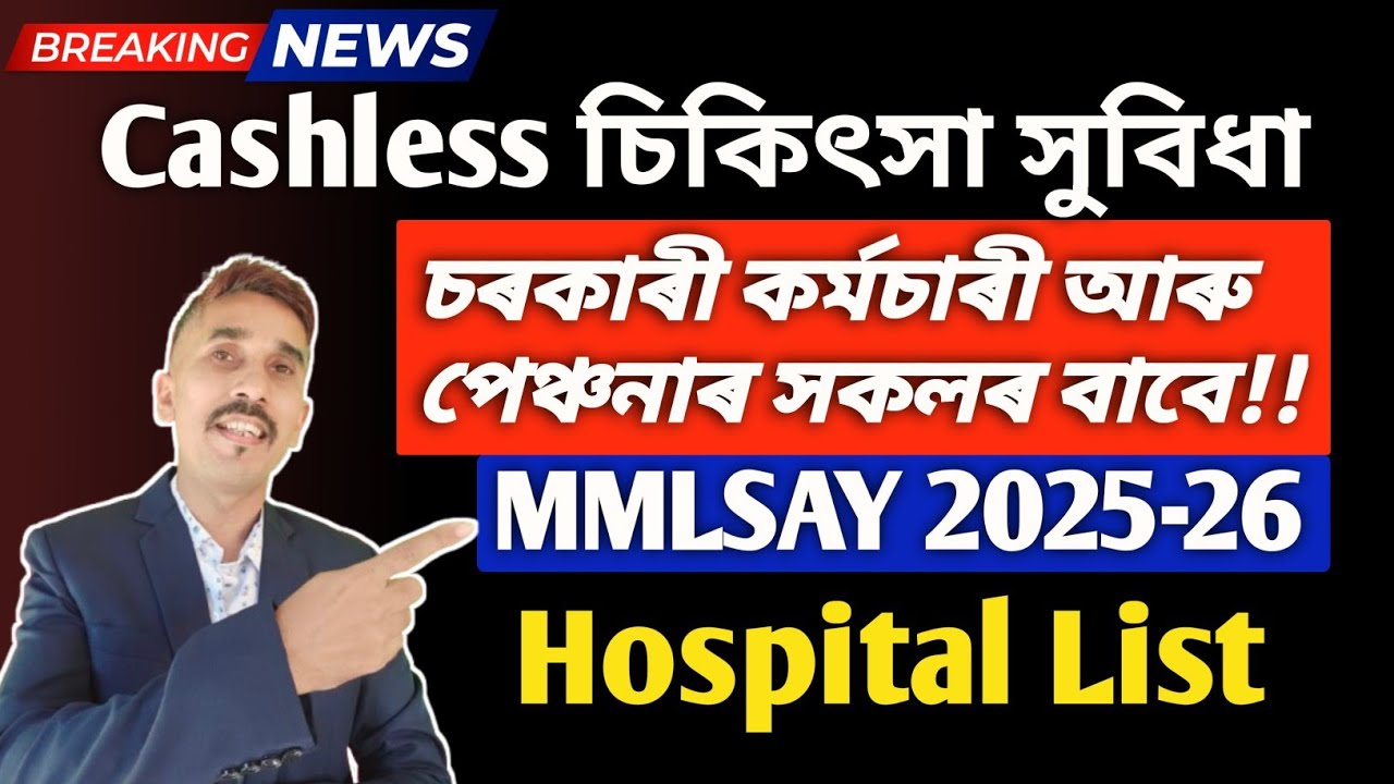 MMLSAY Cashless চিকিৎসা সেৱা | MMLSAY Cashless Hospital list |  MMLSAY Card | Partha Barhoi |