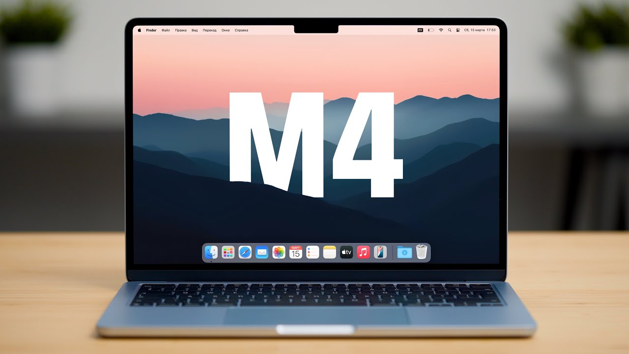 MacBook Air M4 vs M1, M2 и M3. Стоит ли обновляться?