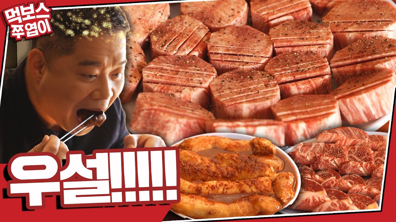 [ENG] 현주엽 최애 우설!🤩🥩 처음 맛본 제작진 반응은?😮 맛만 보려다 역대급으로 주문해버린 가게!😋 ▷초원◁