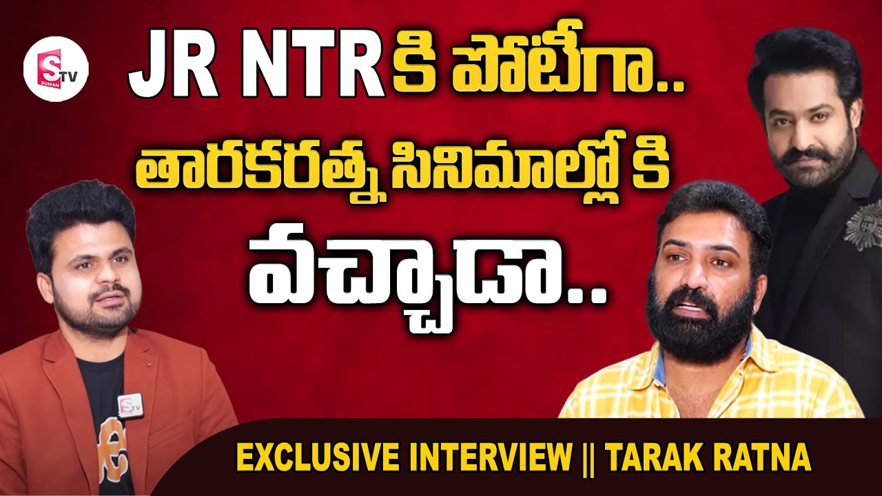 Taraka Ratna About Jr NTR | Nandamuri Taraka Ratna Exclusive Interview | Balakrishna ||