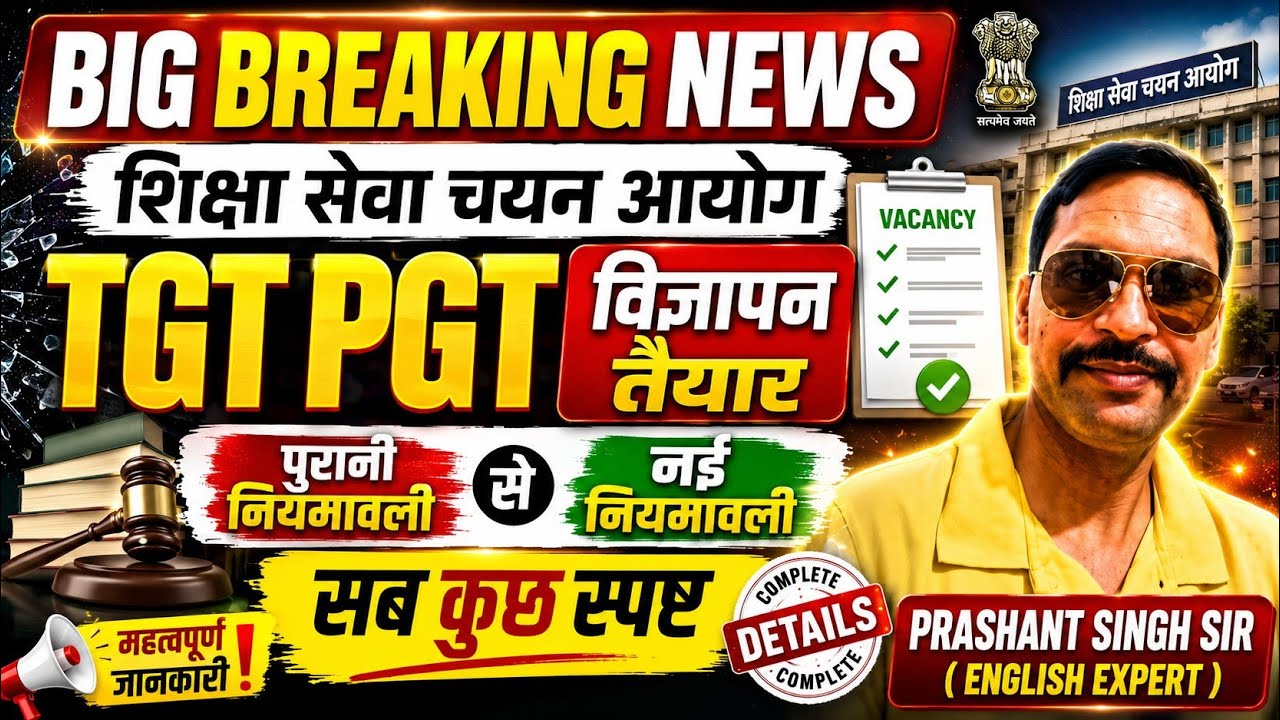 UP TGT PGT LATEST NEWS TODAY // TGT PGT VACANCY 2026 UPDATE // TGT RESULT 2022 //
