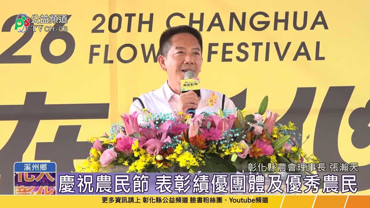 慶祝農民節