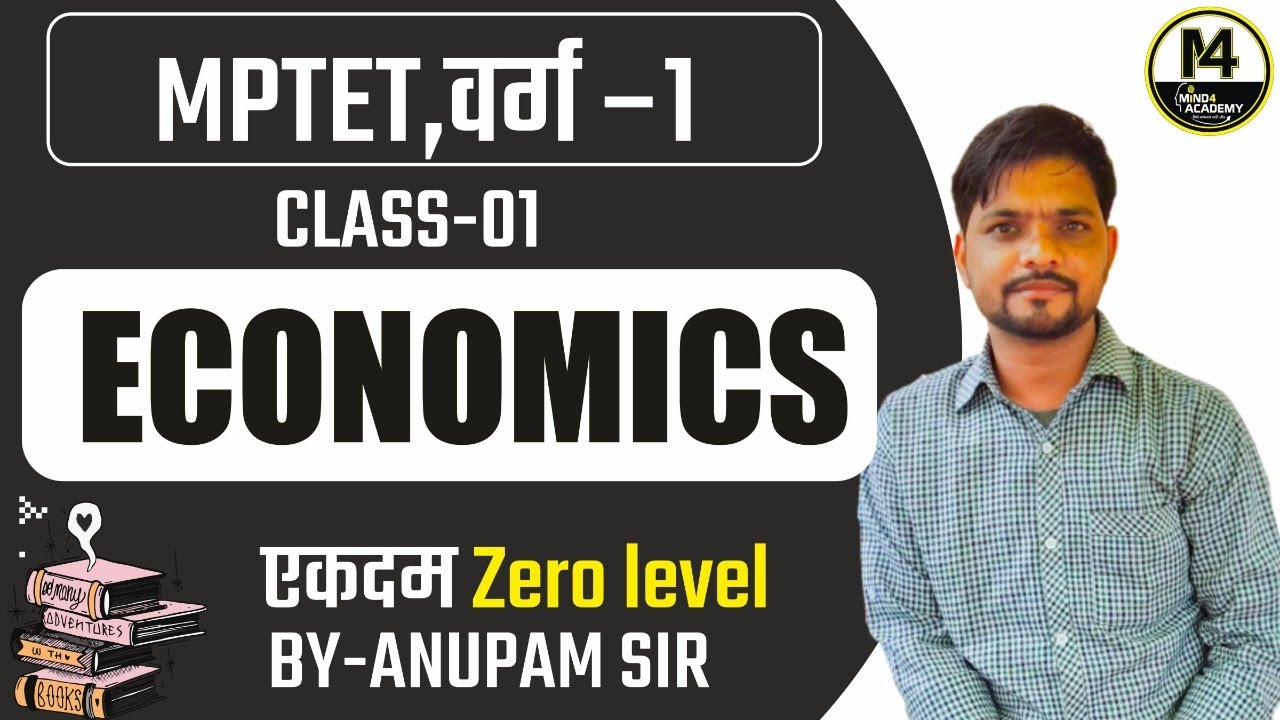 Varg-1 Economics | MP TET ECONOMICS | Economics अर्थशास्त्र | MPTET Varg 1 | शिक्षक पात्रता परीक्षा