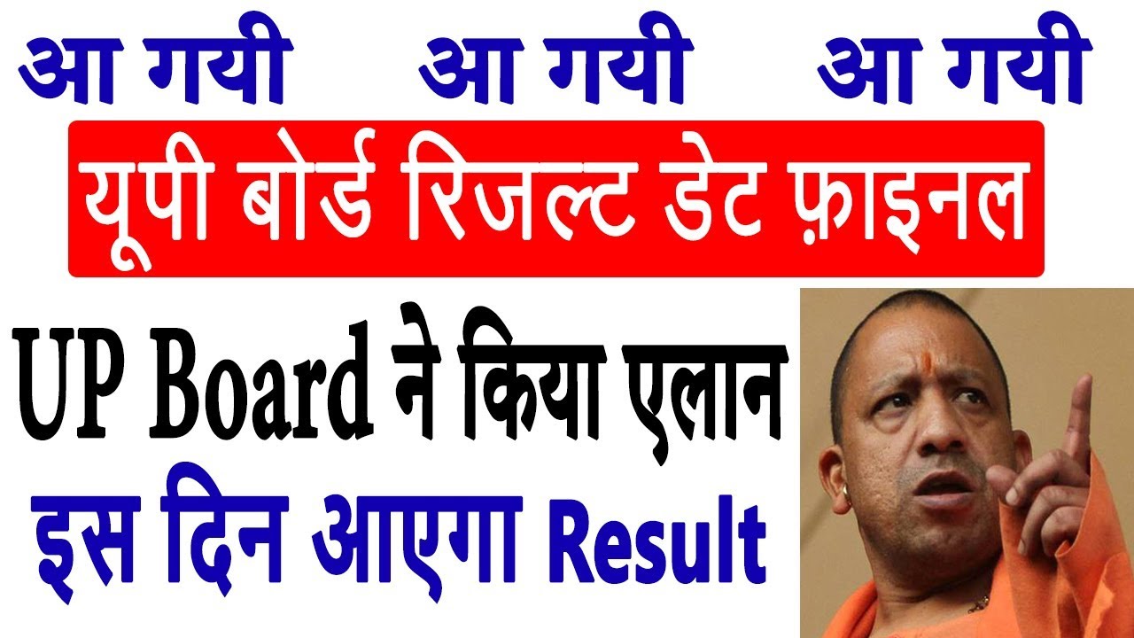 Breaking News : UP Board Result 2019 | UP Board 10th, 12th Result Date Announced - Check Result Date