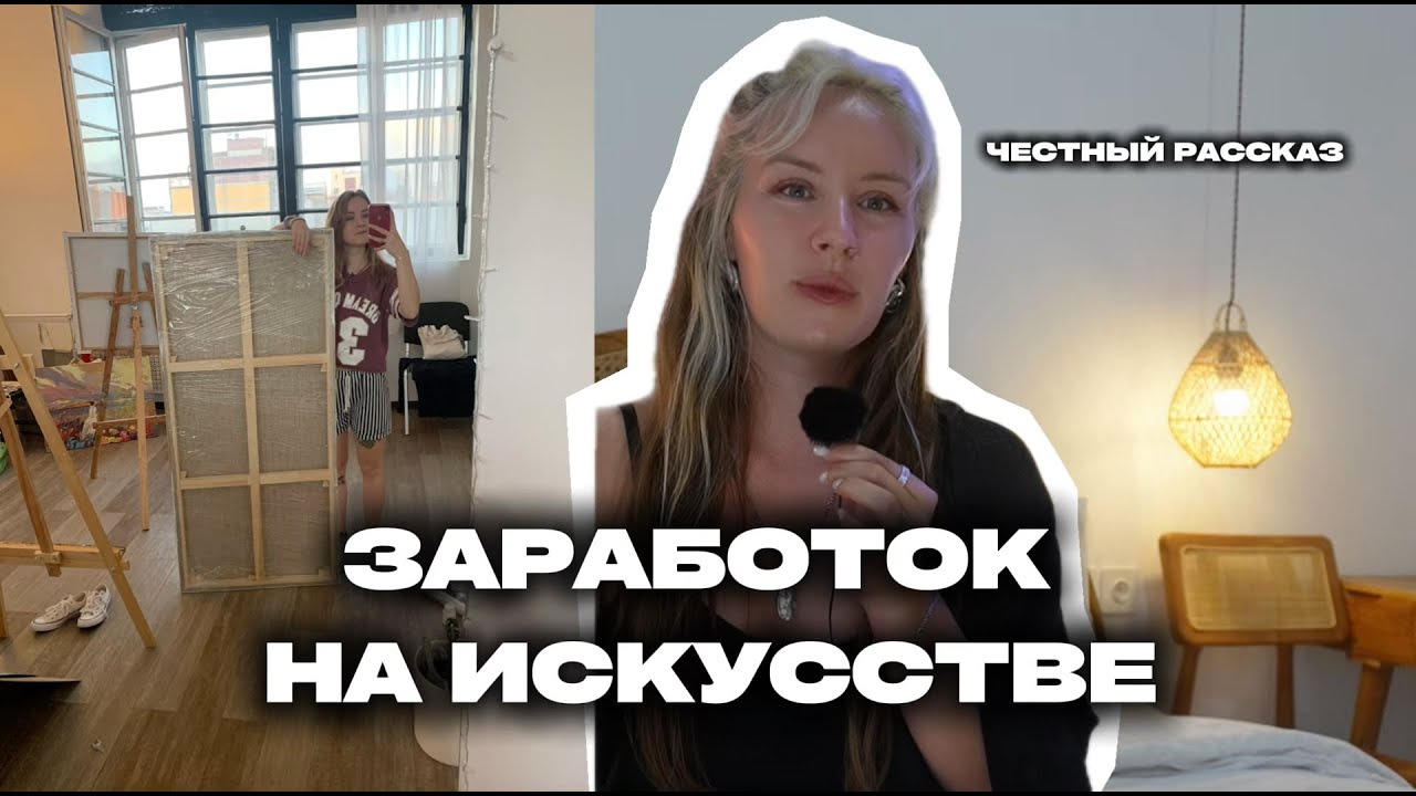 Авторский стиль художника: мой путь от 30 до 200 тыс в месяц