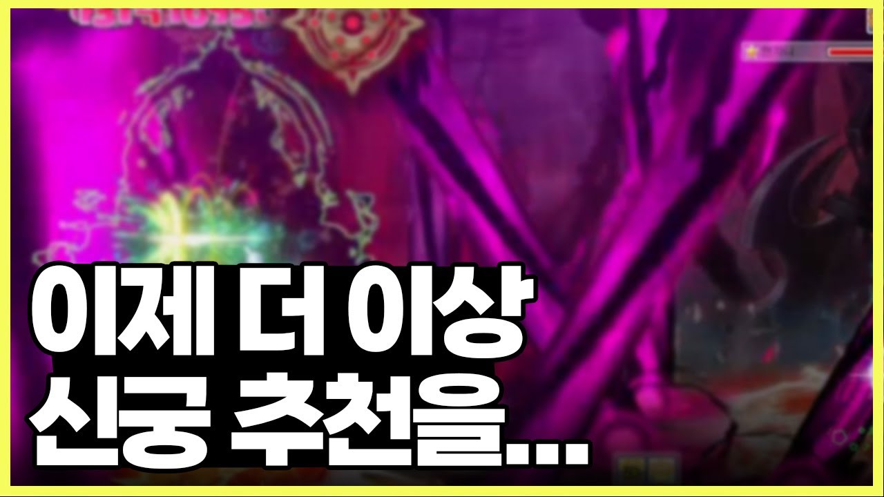 [메이플스토리] 신궁으로 유챔, 보스돌이 어때요?