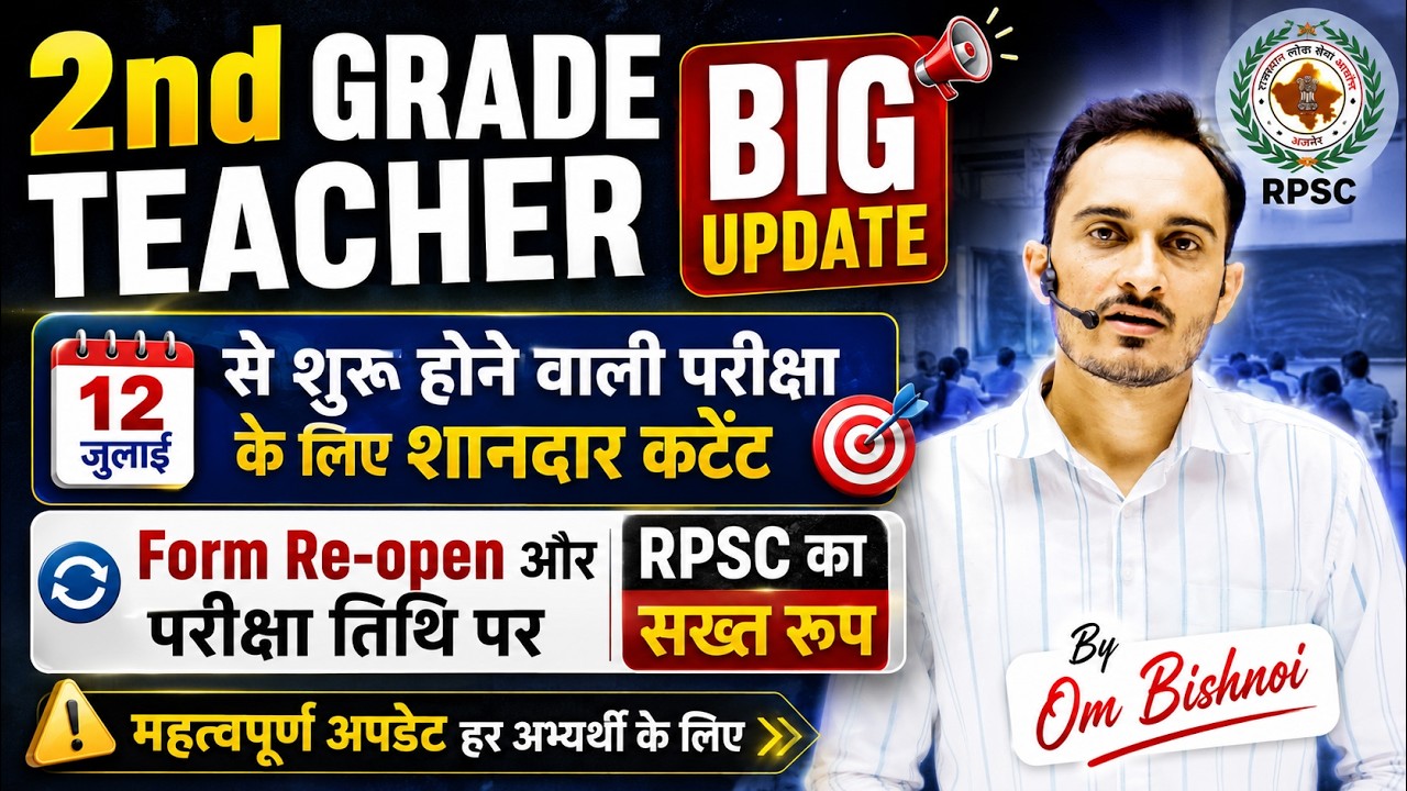 2nd Grade Teacher Big Update | 12 जुलाई के लिए शानदार कटेंट | 2nd Grade Form Re-open Update 2026