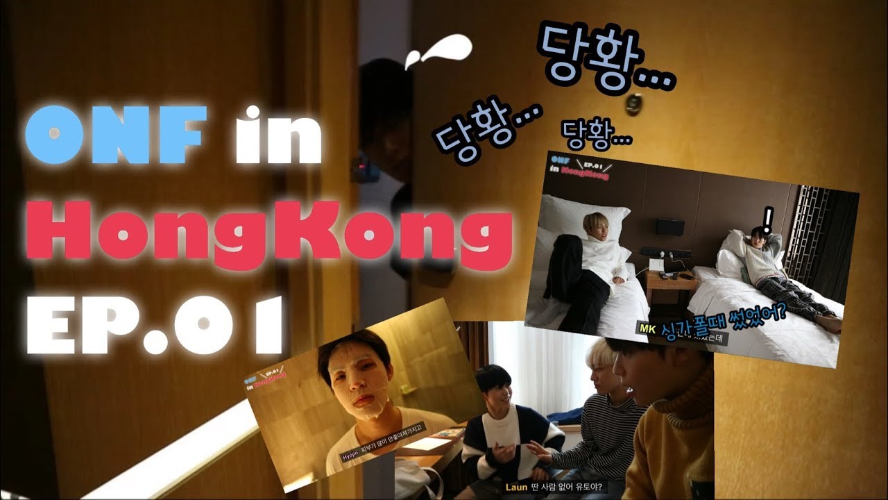 [LIGHTS OFF] ONF in HongKong EP.01