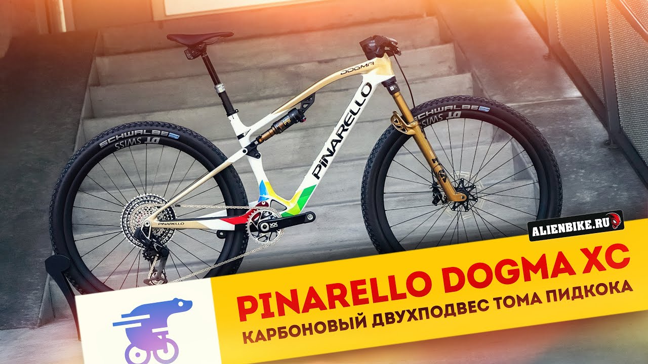 Карбоновый двухподвес Pinarello Dogma XC разработанный вместе с гонщиками INEOS Grenadiers за 1,6млн
