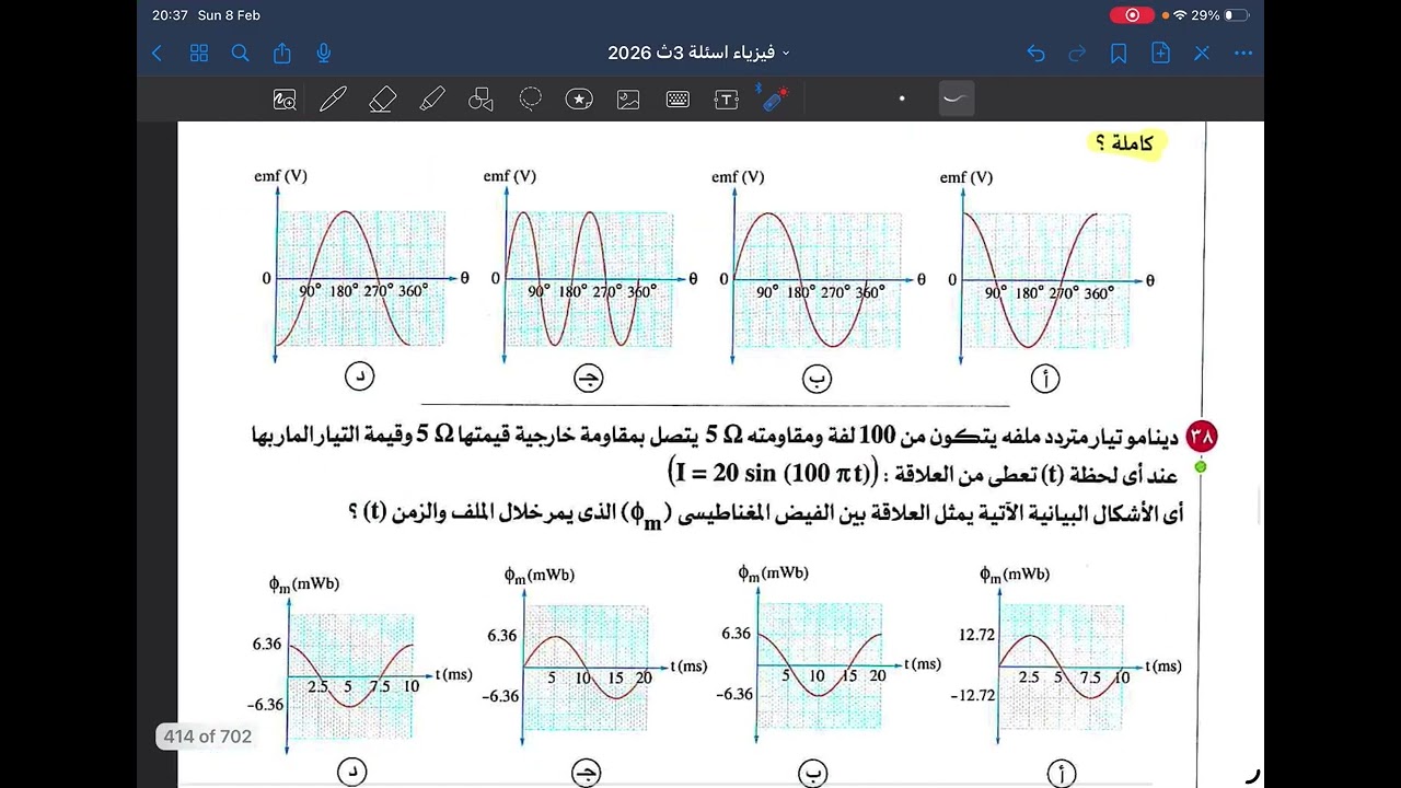 افكار 3 الدينامو كتاب الامتحان