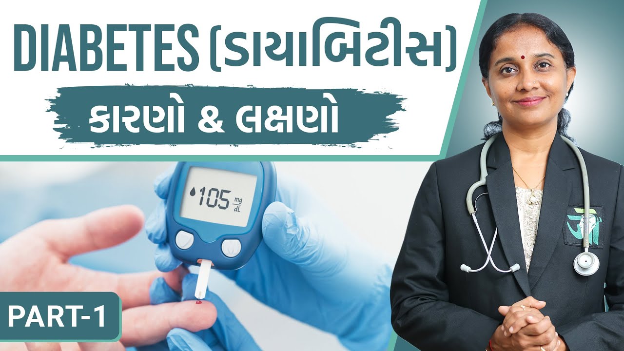[PART-1] Diabetes - Types, Causes & Symptoms  | Dr. Devangi Jogal | JOGI Ayurved