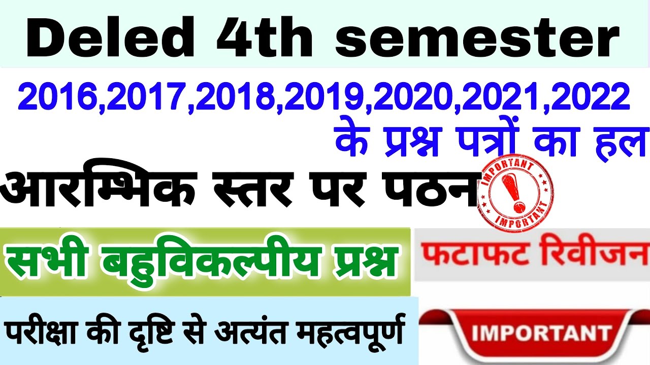 Deled 4th semester paper 1 previous year paper MCQs/ 2016-2022 previous year question