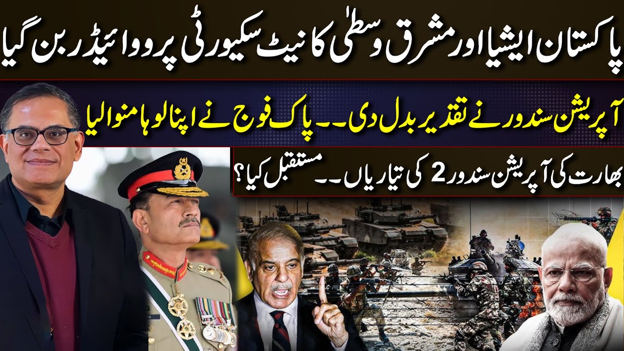 Pakistan Emerges as Regional Security Provider | Operation Sandur & India&rsquo;s Next Move | Raza Rumi