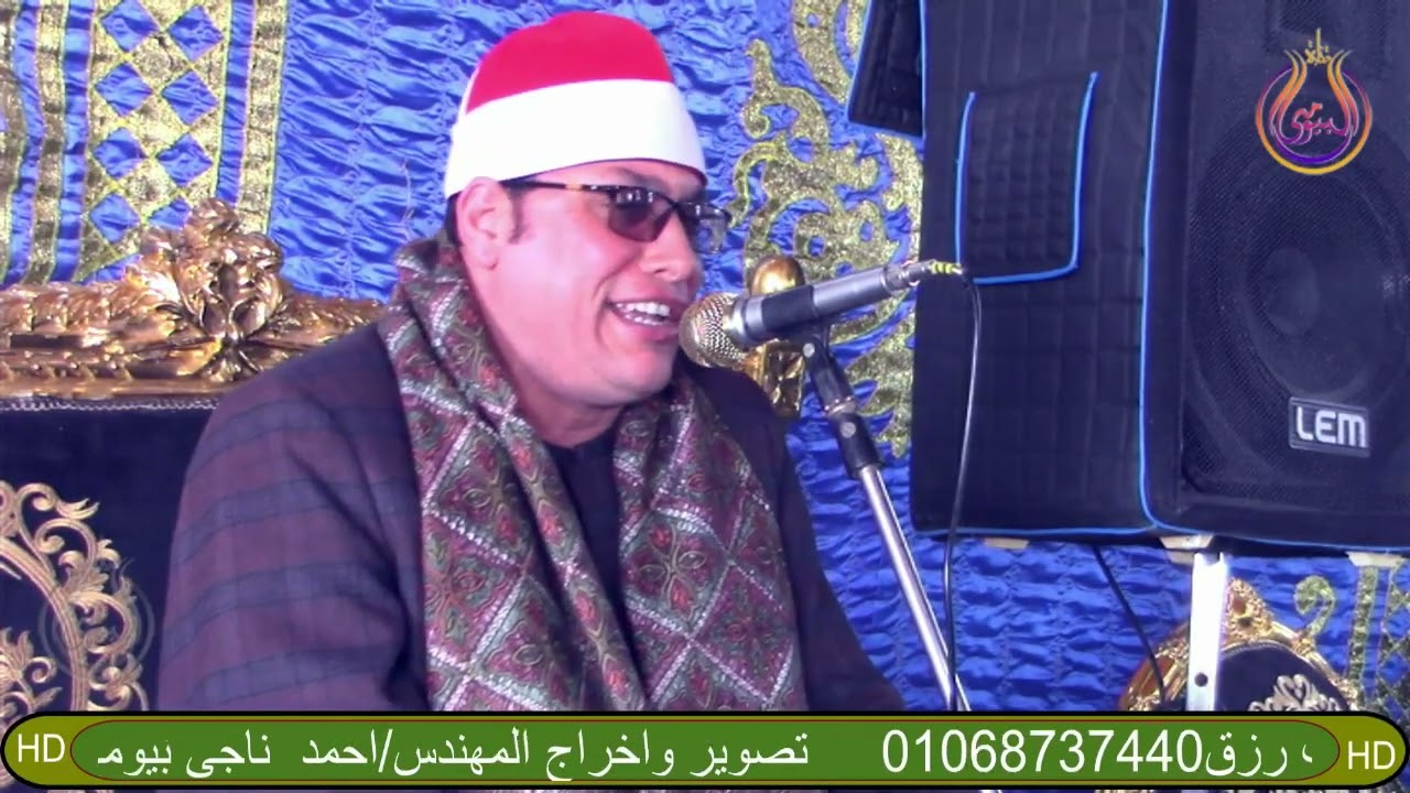 سورة الانعام الشيخ عنتر الهنداوى عزاء عائلات قاقا منشية العتى المحمودية بحيرة#البيومى