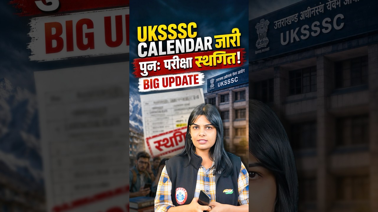 UKSSSC Lekhpal Exam Date Changed। Uttarakhand Patwari Exam Date Change