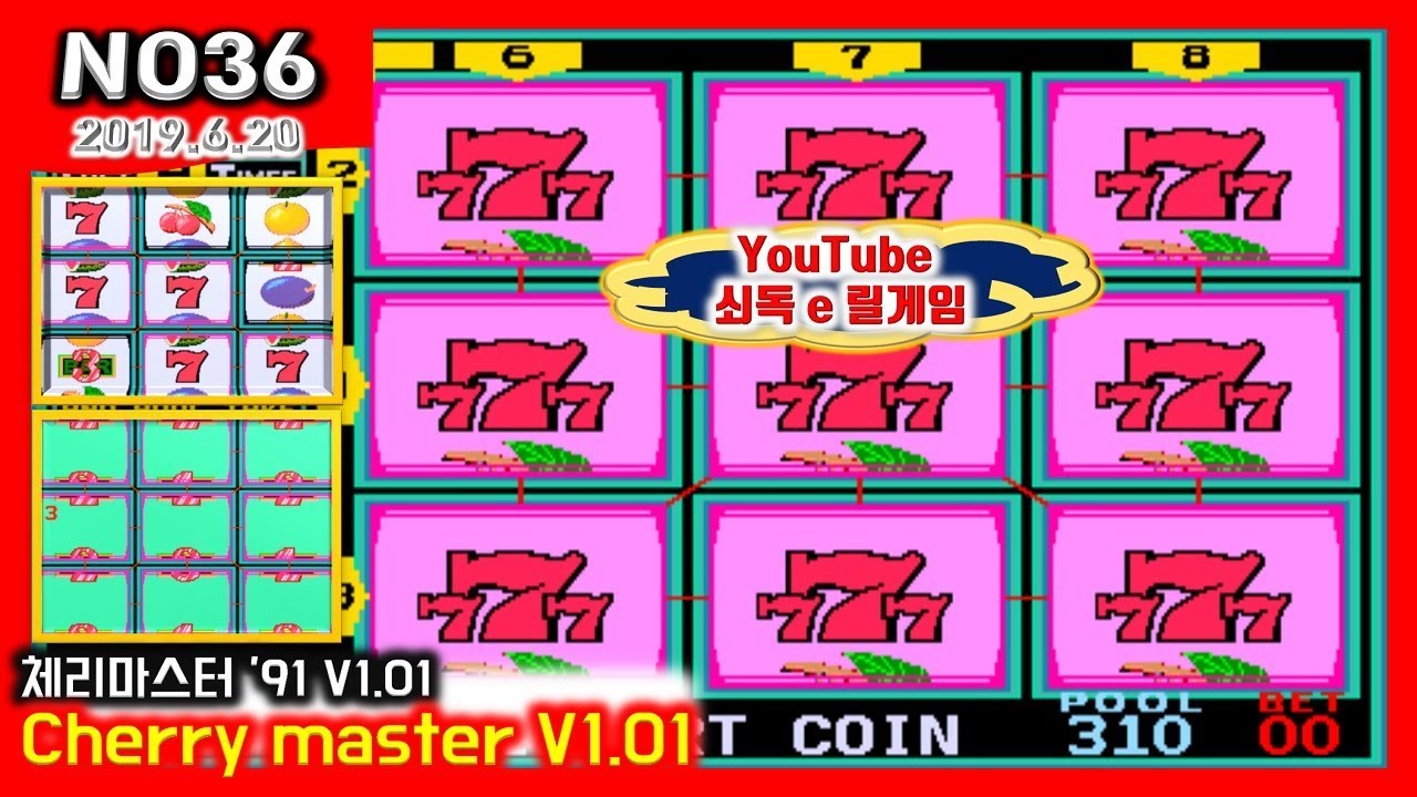 Cherry Master Ⅰ『v1.01』NO36【쇠독e】-추억의 체리마스터 Ⅰ『v1.01』 ┌Arcade Game┐