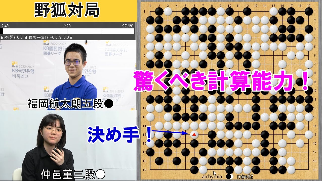 【野狐対局】仲邑三段、次世代エース福岡に正確無比なヨセで半目競り勝つ！