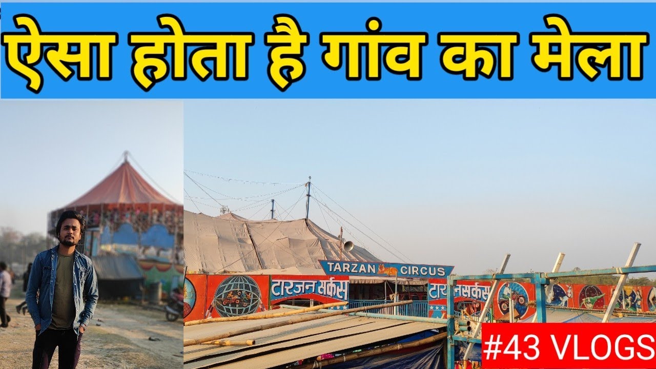 Bihar ke gaon ka Mella |#vlog #mellavlog #biharvloger