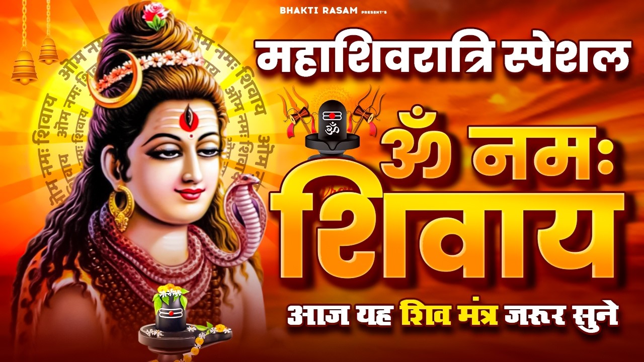 ॐ नमः शिवाय 🔱 Live | Shiv Bhajan 24/7 | Om Namah Shivaya Chanting | Mahadev Bhakti
