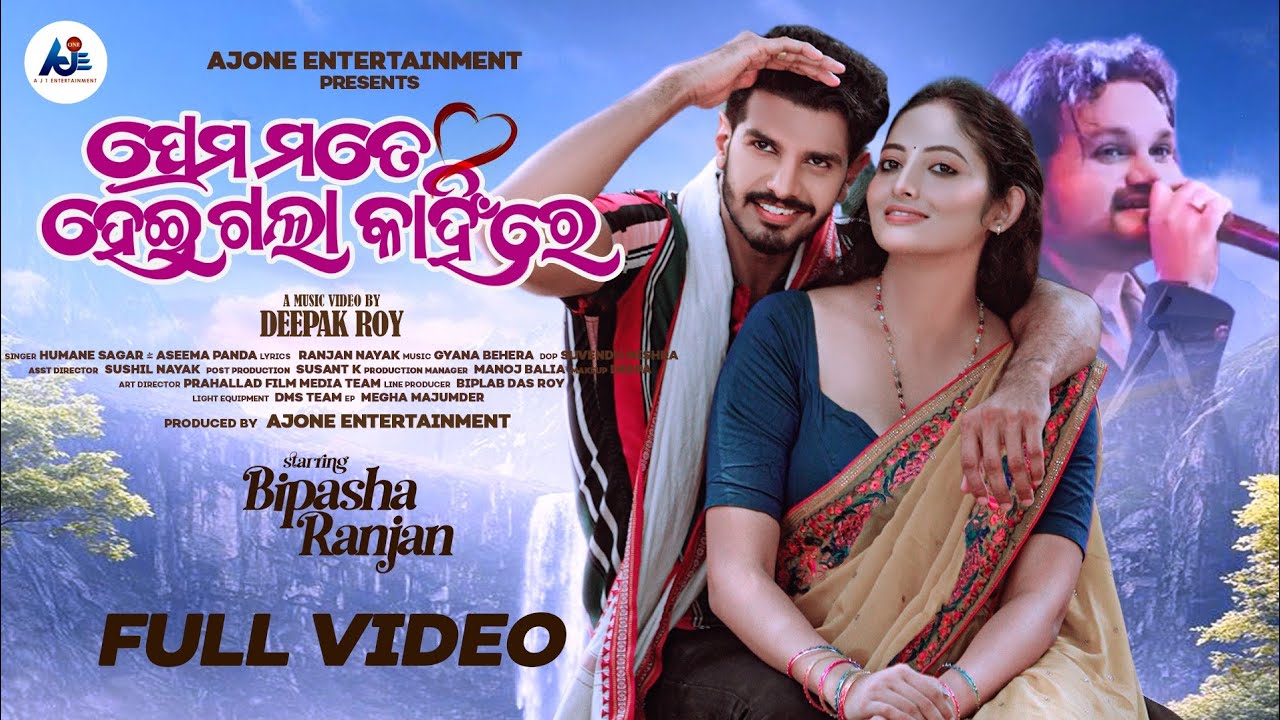 Prema Mote Heigala Kain Re | New Odia Romantic Song | Official Video | Humane Sagar & Aseema Panda