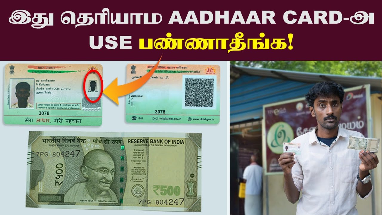 500 ரூபாய வச்சு CHECK பண்ணுங்க🙏| AADHAAR CARD SECRETS