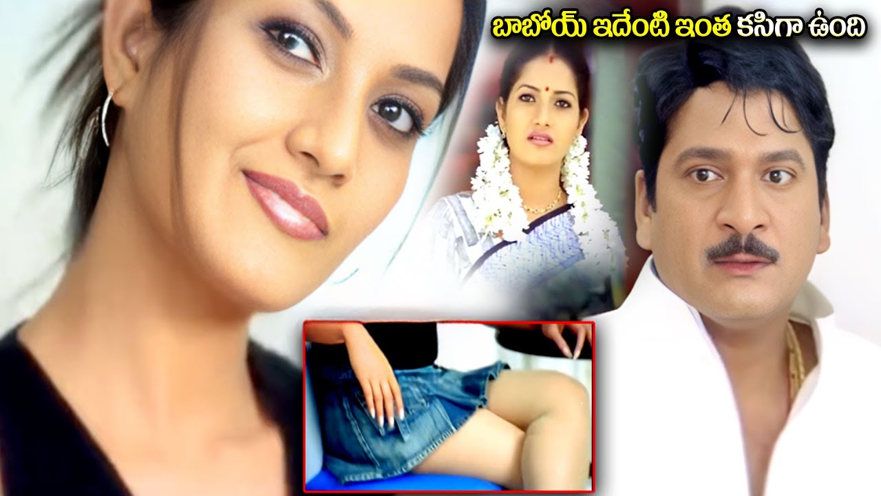 బాబోయ్ ఇదేంటి ఇంత కసిగా ఉంది || Rajendra Prasad Romantic Comedy || @iDreamKumuramBheem