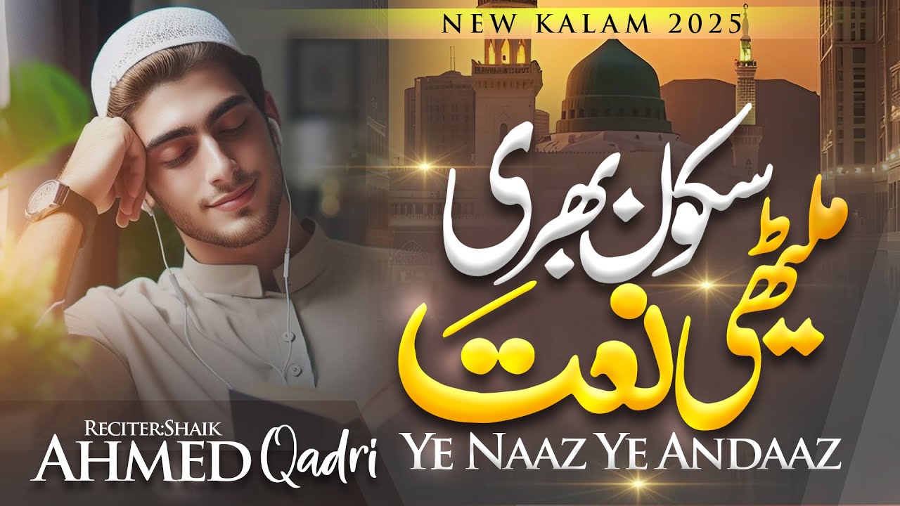 💖 Ye Naaz Ye Andaaz | Shaik Ahmed Qadri | Heart-Touching Naat
