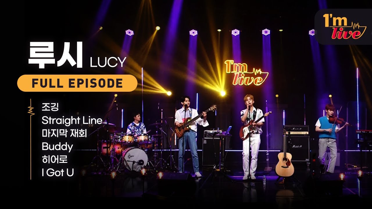 [I'm LIVE] Ep.214 LUCY (루시) _ Full Episode